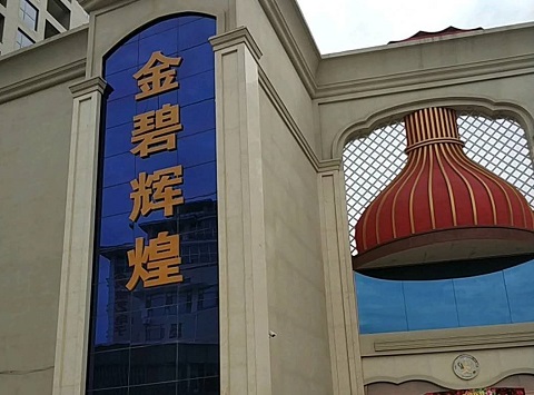 随州金碧辉煌KTV消费价格点评